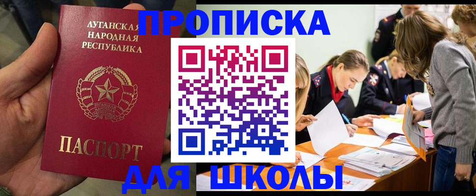купить прописку в Валуйках