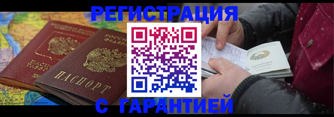 прописка для кредита в Валуйках