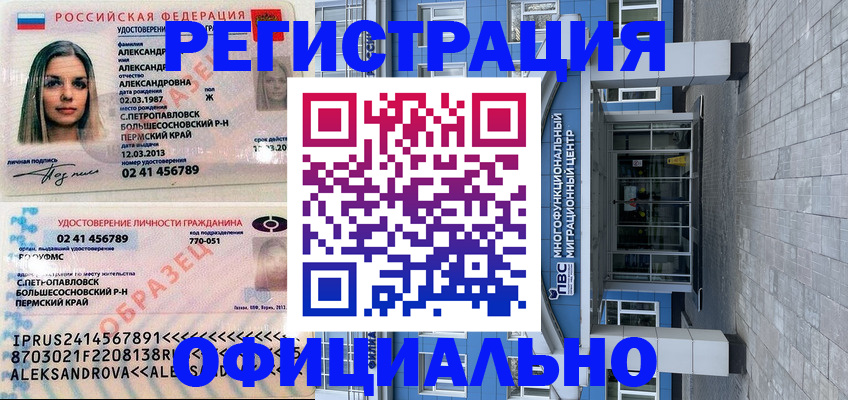 прописка паспорт в Валуйках
