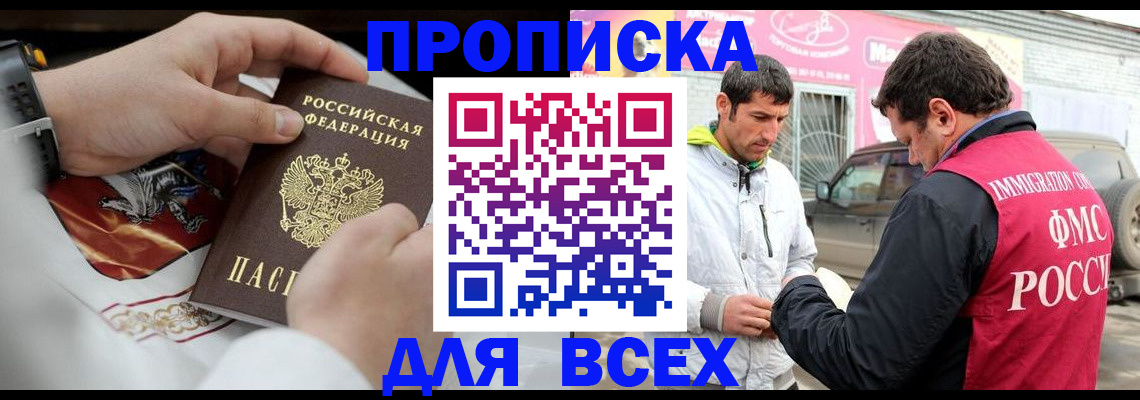 прописка гарантия в Валуйках