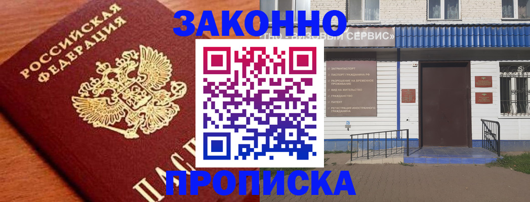 временная регистрация законно в Валуйках